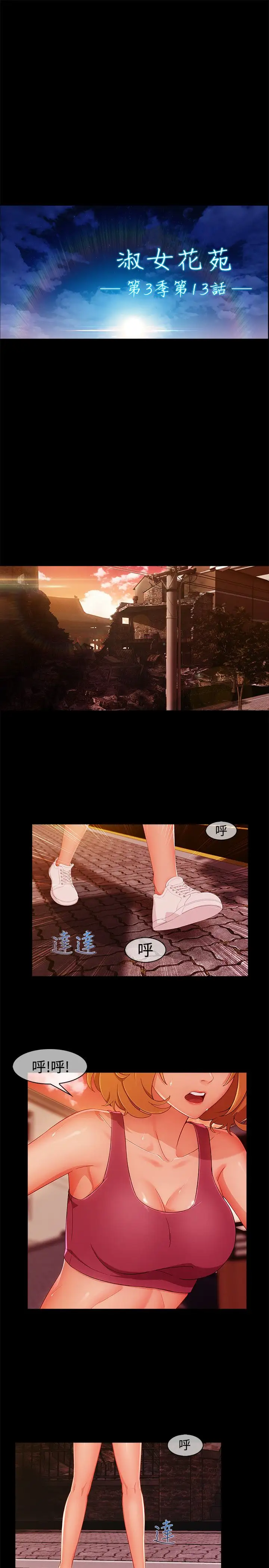 淑女花苑<第3季>第13话