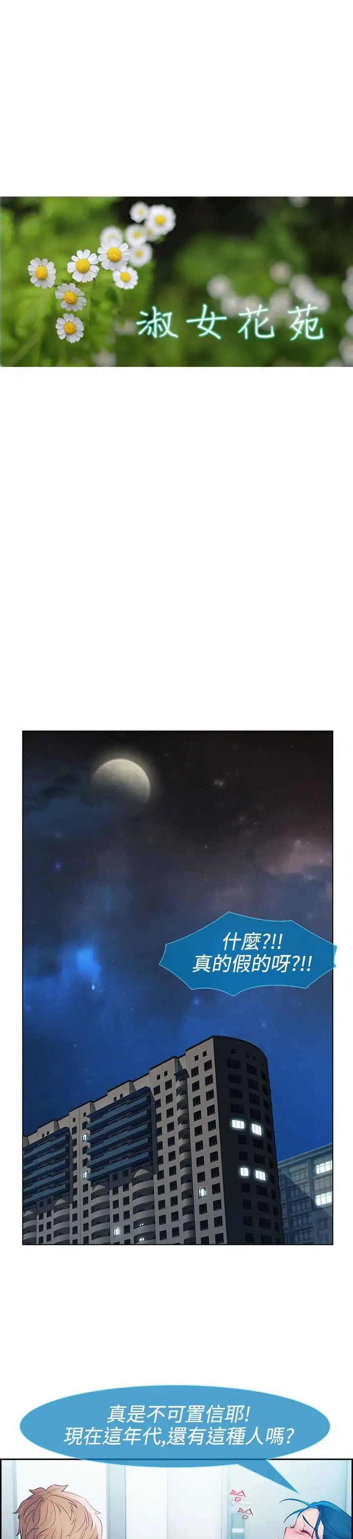 淑女花苑<第3季>第13话