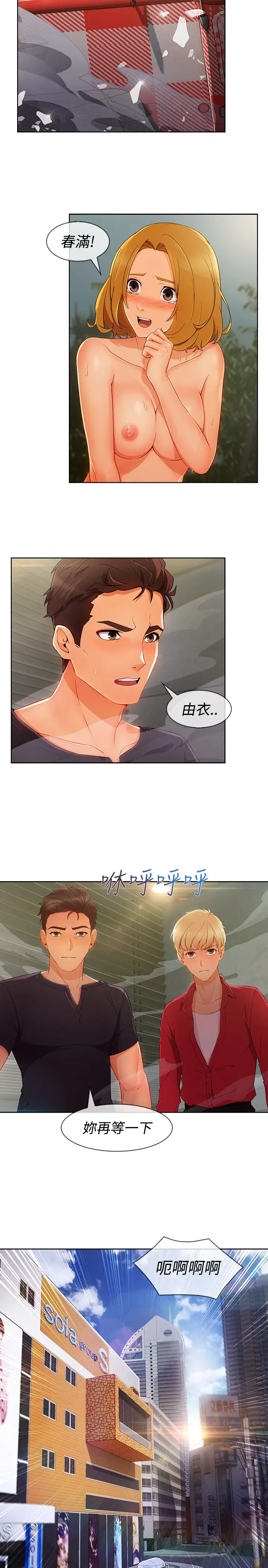 淑女花苑<第3季>第16话