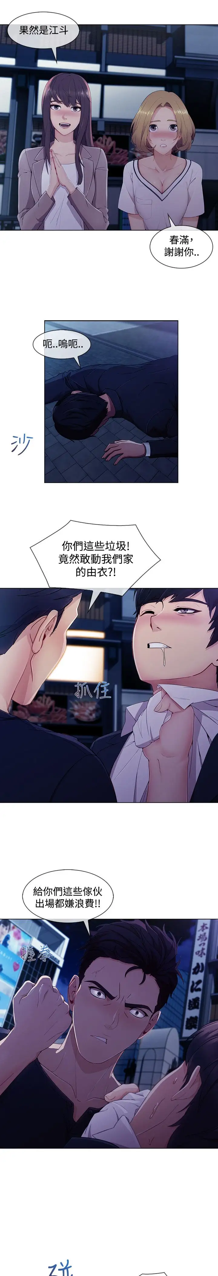 淑女花苑<第3季>第17话