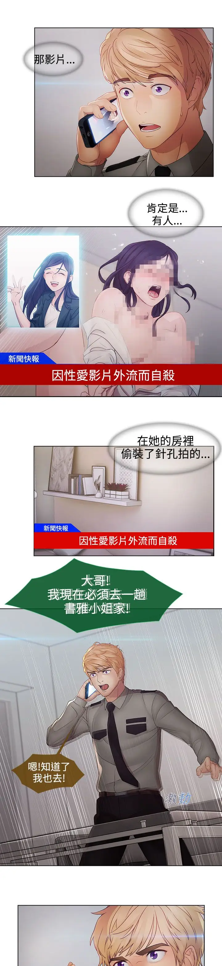 淑女花苑<第3季>第18话