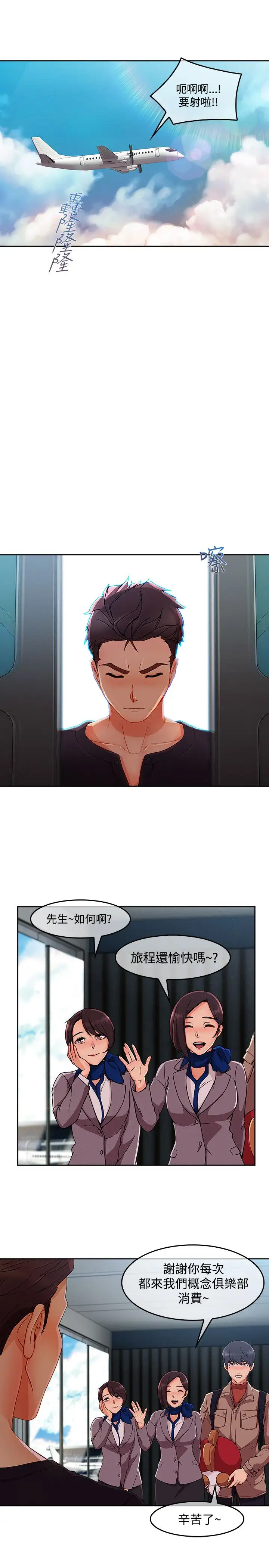 淑女花苑<第3季>第18话