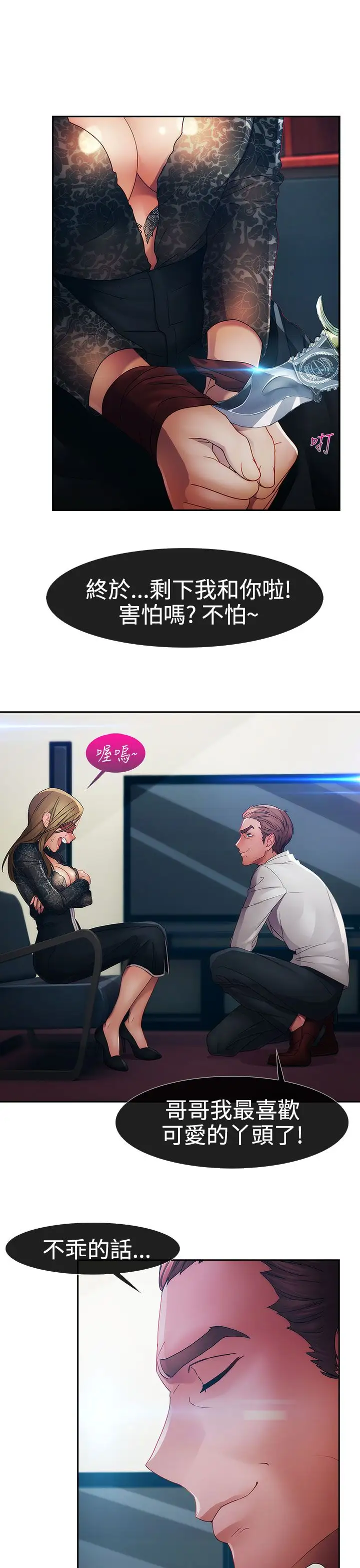 淑女花苑<第3季>第23话