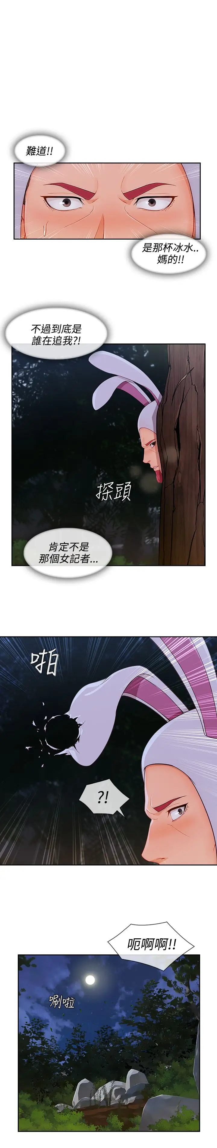 淑女花苑<第3季>第25话