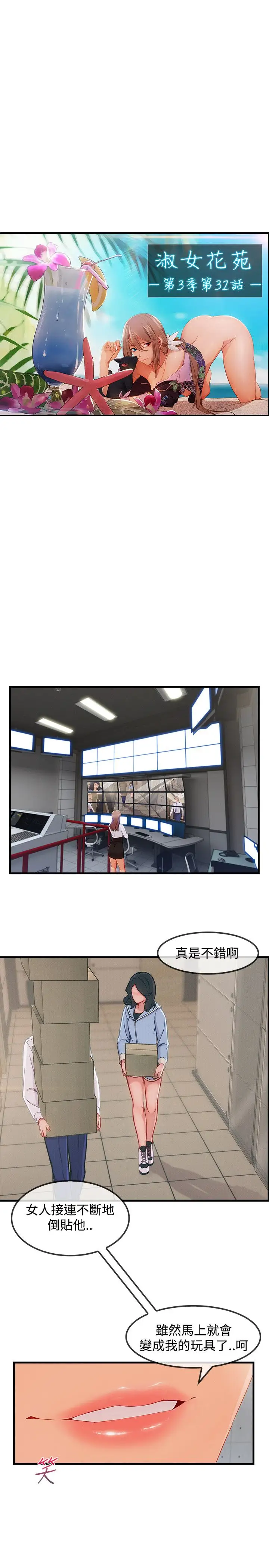 淑女花苑<第3季>第32话