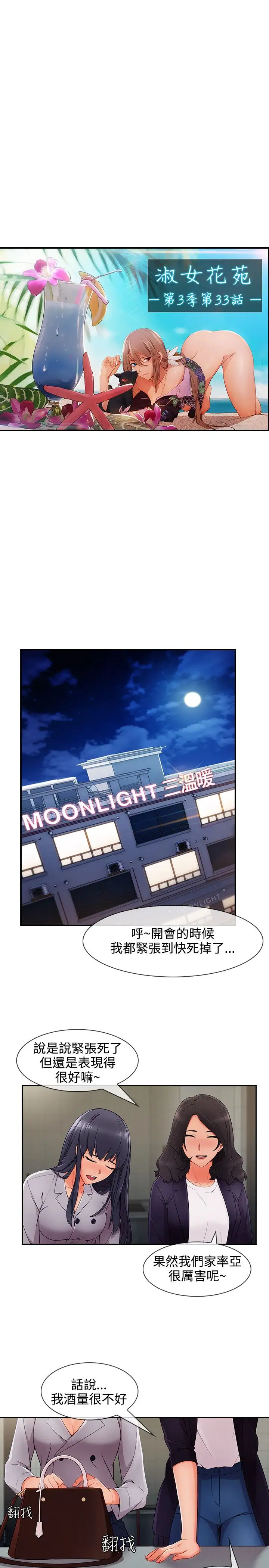 淑女花苑<第3季>第33话