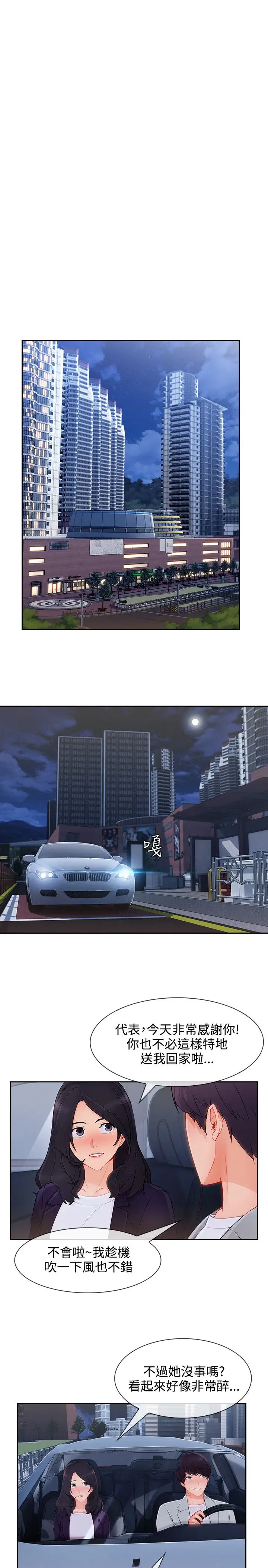 淑女花苑<第3季>第33话