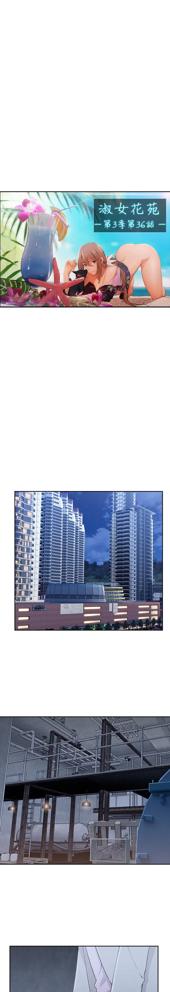 淑女花苑<第3季>第36话