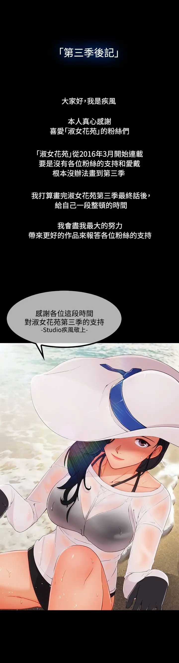 淑女花苑<第3季>第3季最终话