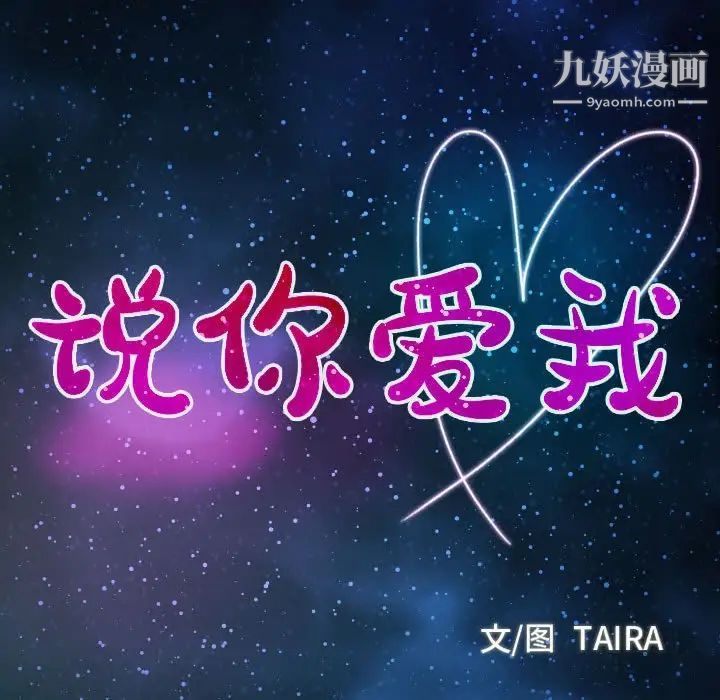说你爱我第5话