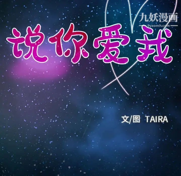 说你爱我第11话