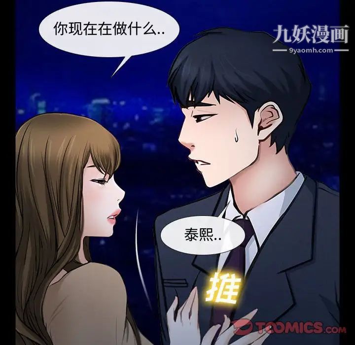 说你爱我第11话