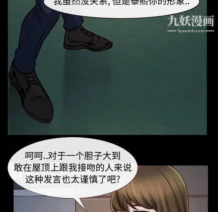 说你爱我第11话