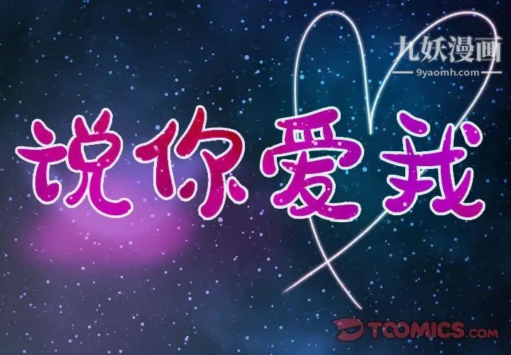 说你爱我第12话