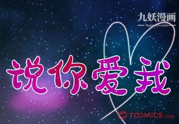 说你爱我第13话