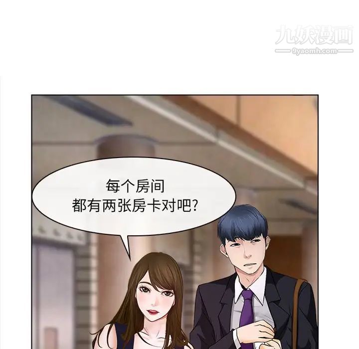 说你爱我第13话