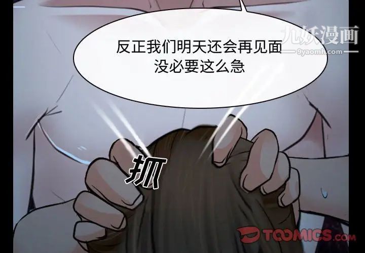 说你爱我第16话