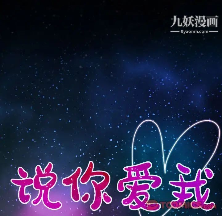 说你爱我第16话