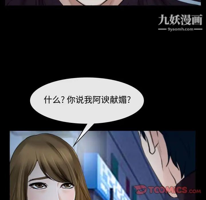 说你爱我第16话