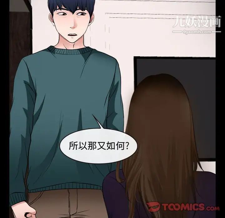 说你爱我第16话