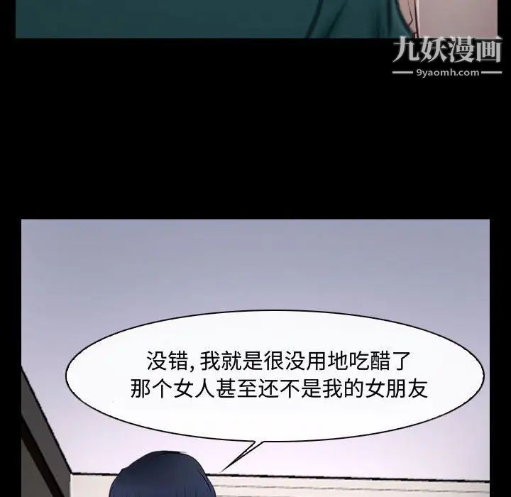 说你爱我第16话