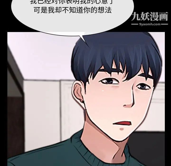 说你爱我第16话