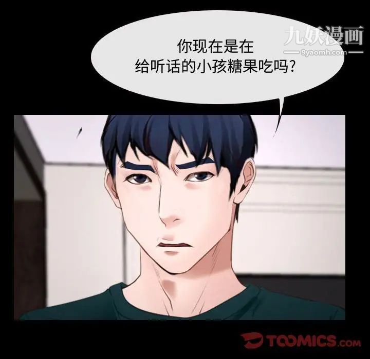 说你爱我第16话