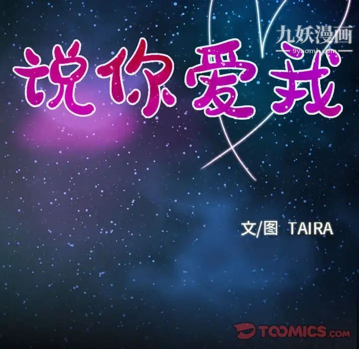 说你爱我第18话