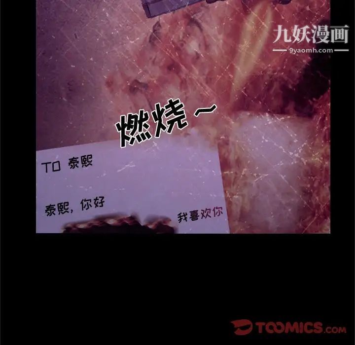 说你爱我第18话