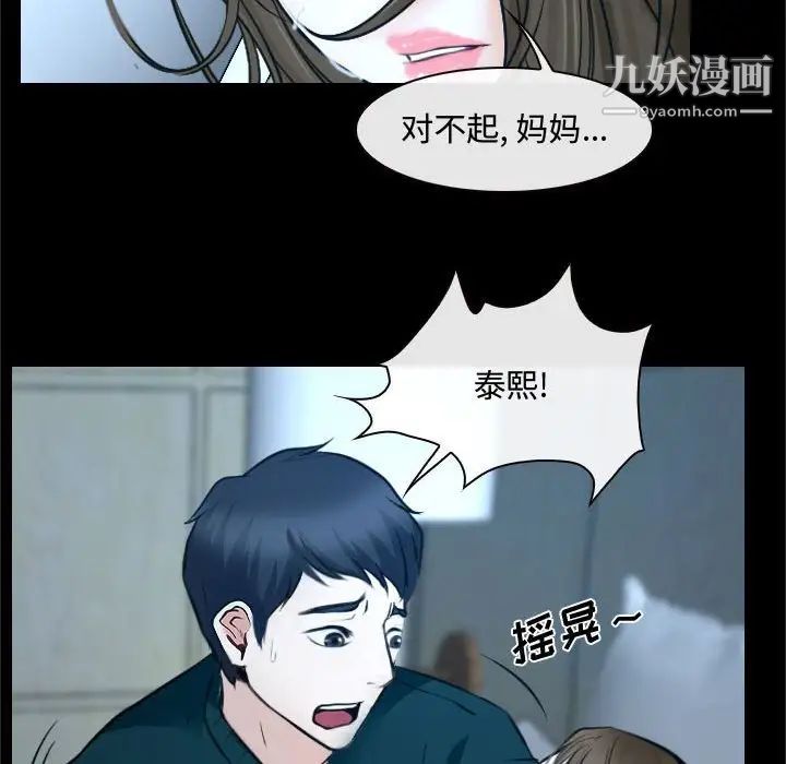 说你爱我第18话