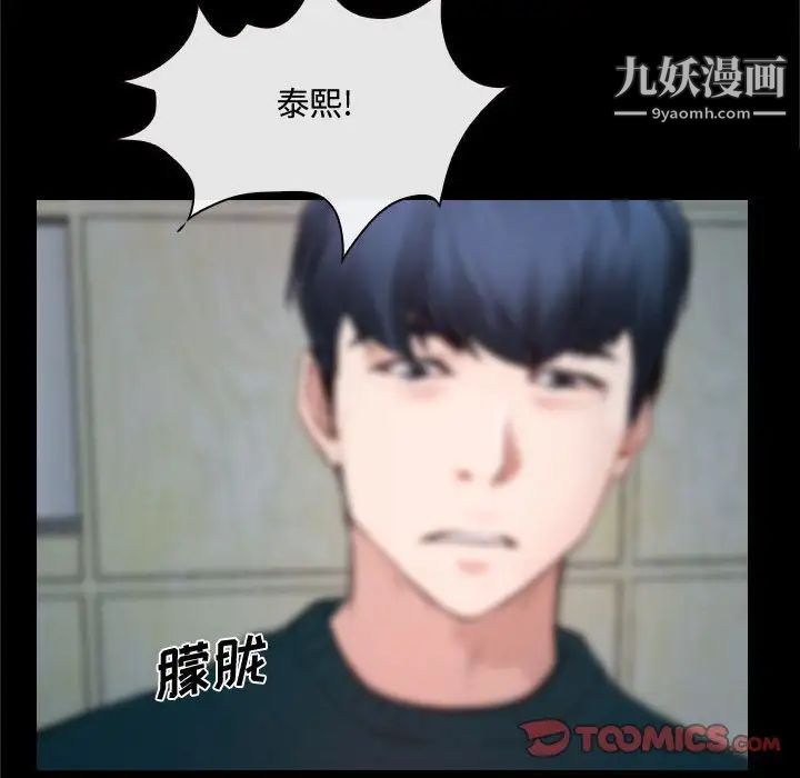 说你爱我第18话