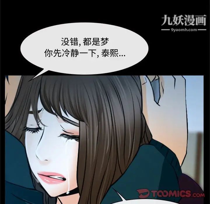 说你爱我第18话