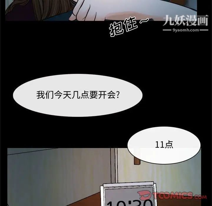 说你爱我第18话