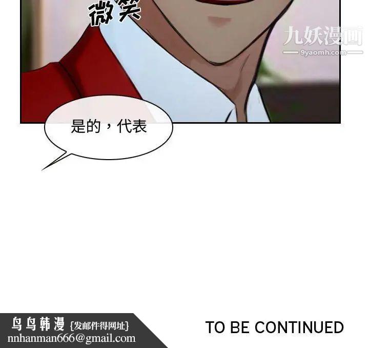 说你爱我第18话