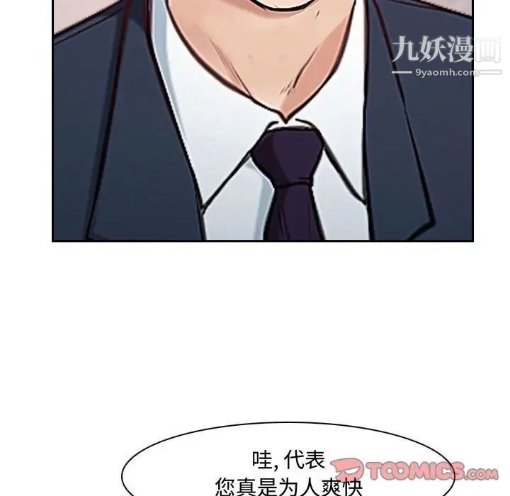 说你爱我第19话