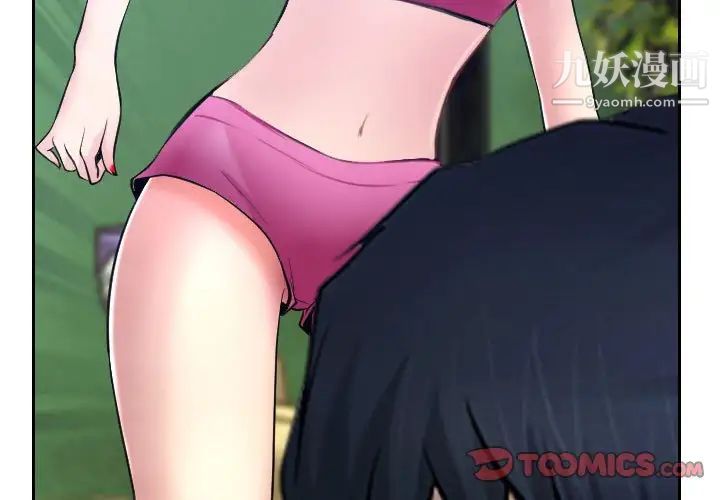 说你爱我第20话