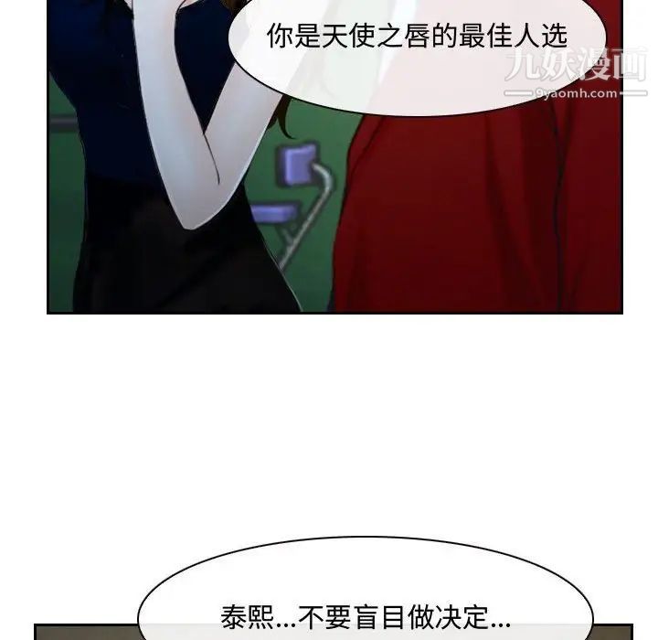 说你爱我第20话