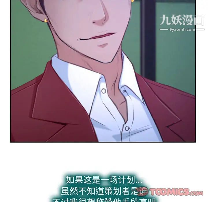 说你爱我第20话