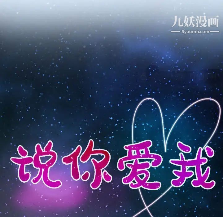 说你爱我第21话