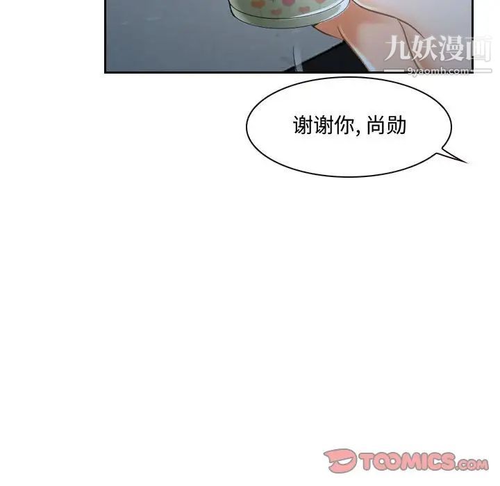 说你爱我第21话