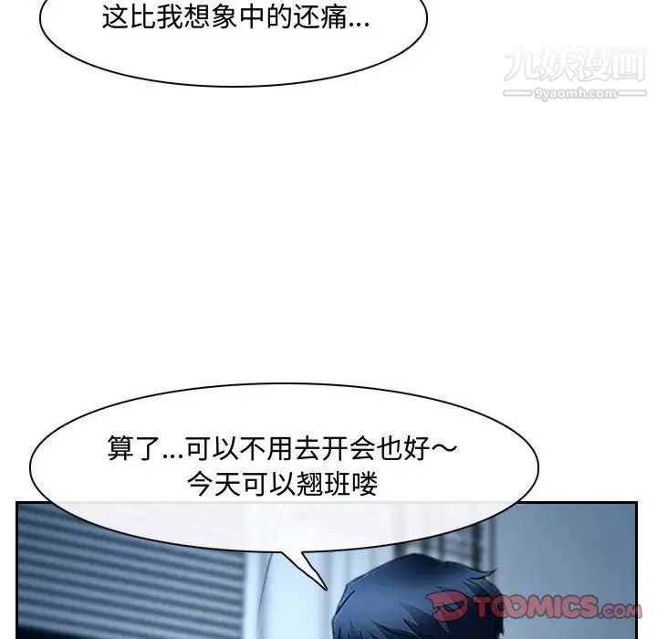 说你爱我第22话