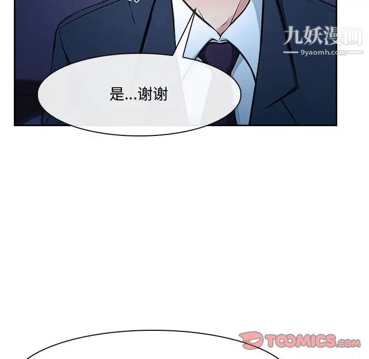 说你爱我第22话