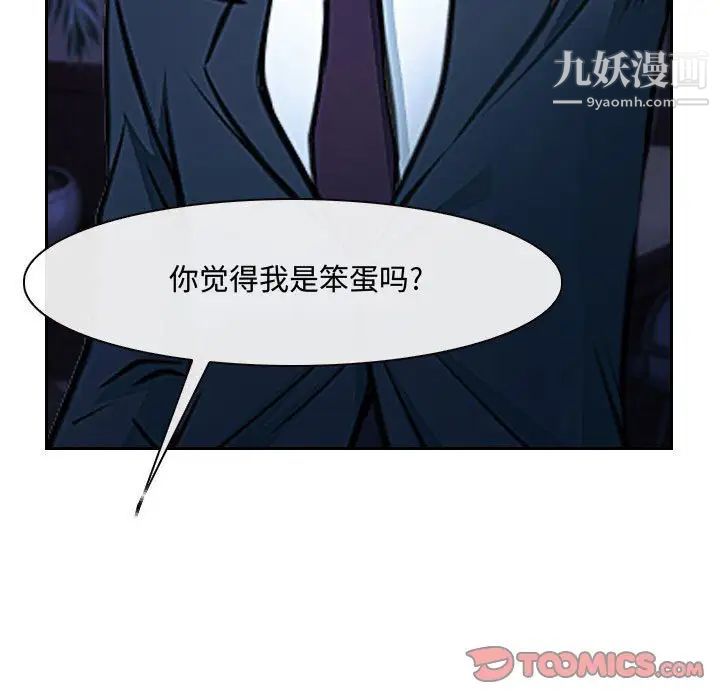 说你爱我第22话