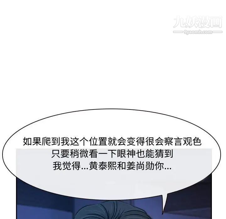 说你爱我第22话