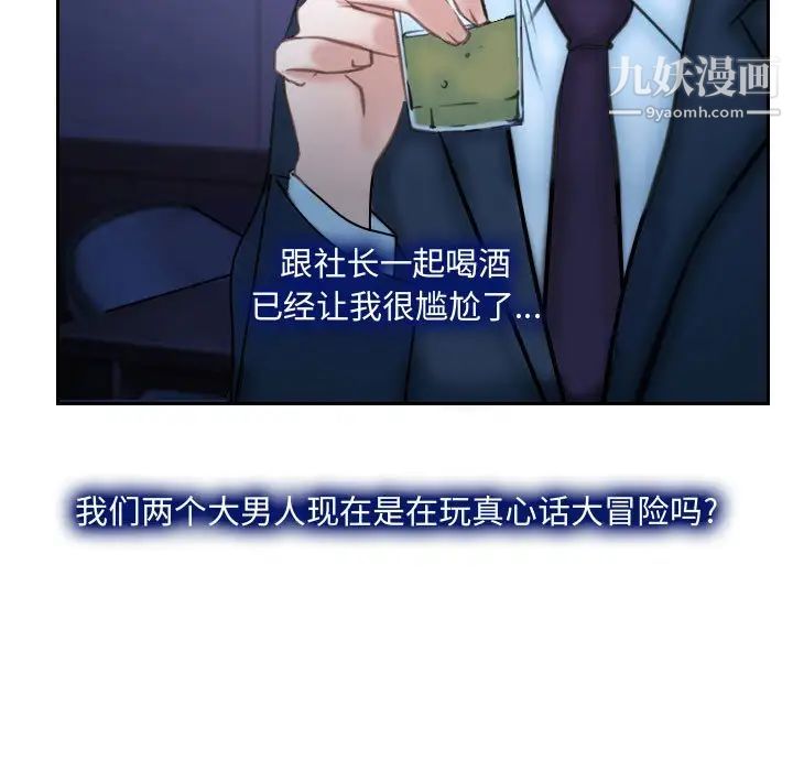 说你爱我第22话