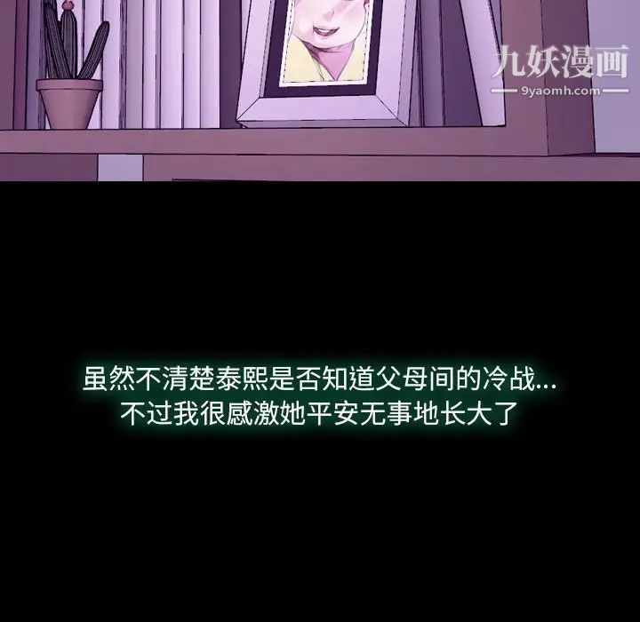 说你爱我第24话