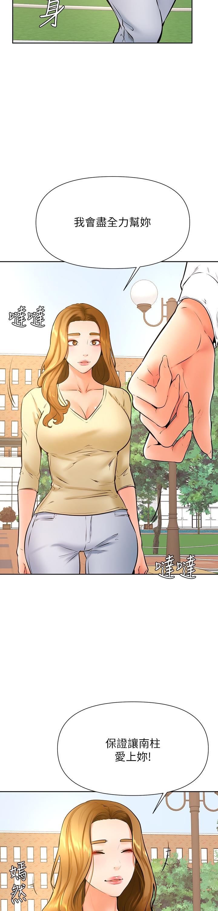 学弟,甘巴爹捏第37话-好想再次被南柱填满