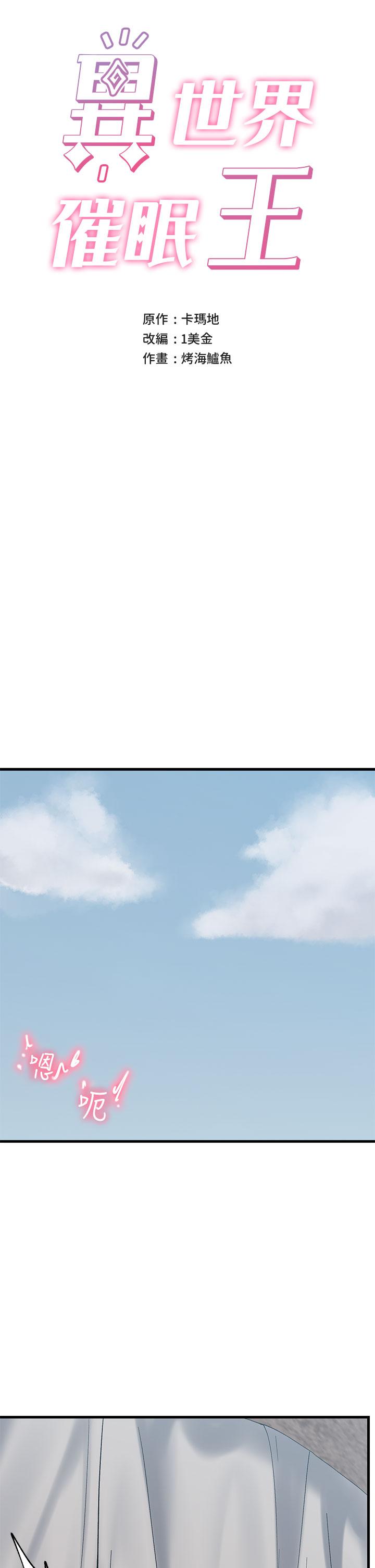 异世界催眠王第40话-马车上的运动