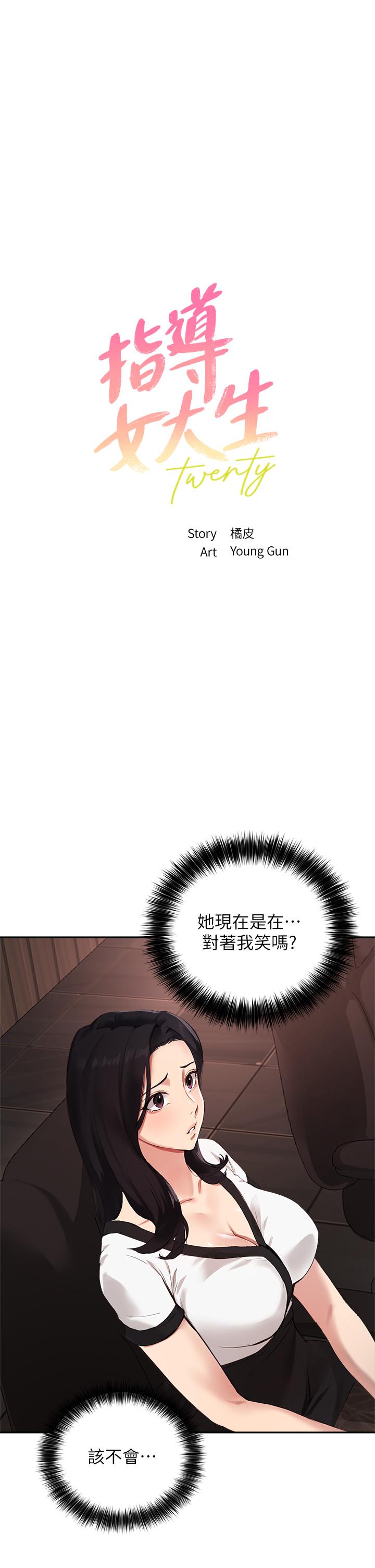 指导女大生第58话-请你再抱抱我