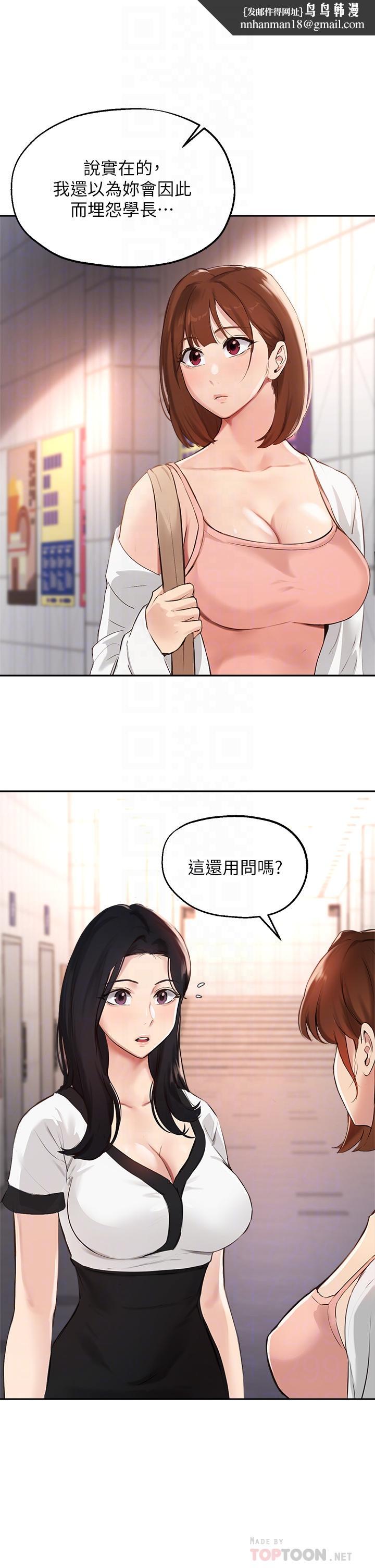 指导女大生第58话-请你再抱抱我